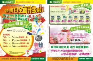 药店彩页