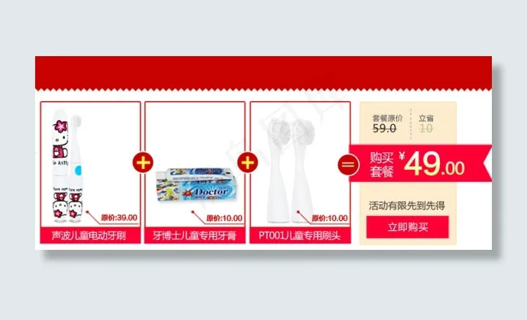 原创淘宝天猫搭配套餐海报psd格式psd模版下载