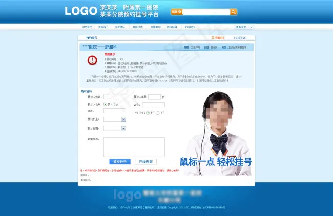 预约挂号psd模版下载