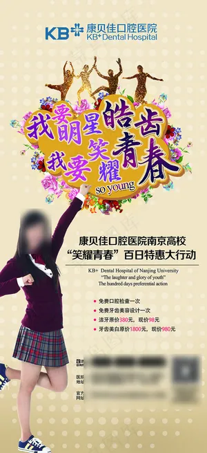 口腔医院海报免费下载