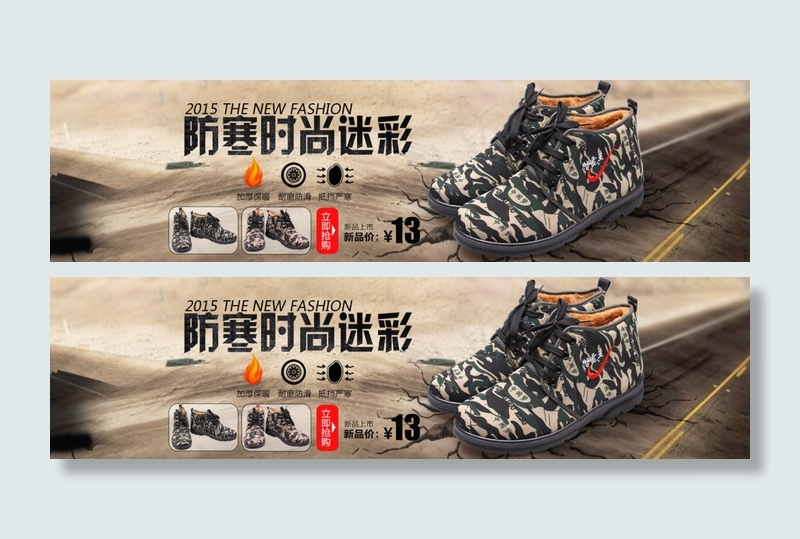 迷彩棉鞋psd模版下载