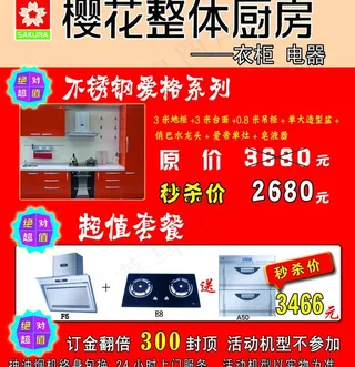 樱花整体厨房图片