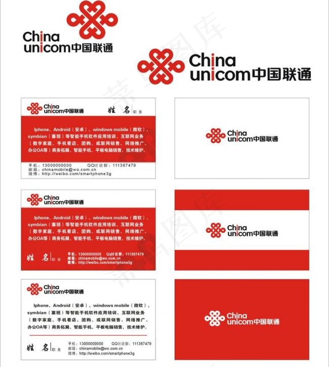 中国联通标志名片图片