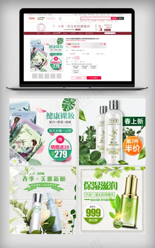 淘宝美妆护肤品主图直通车模板