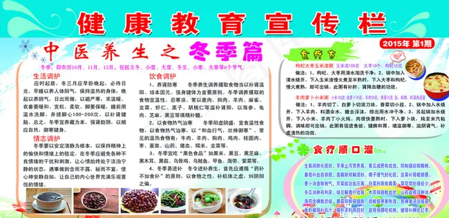 中医养生冬季健康图片