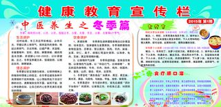 中医养生冬季健康图片