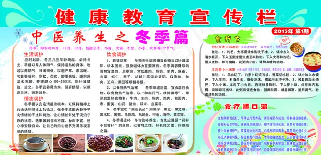 中医养生冬季健康图片 中医养生冬季健康图片