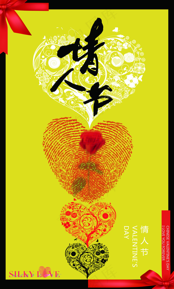 情人节海报高清PSDpsd模版下载