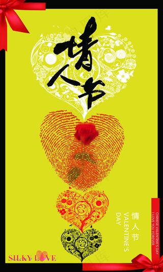 情人节海报高清PSD