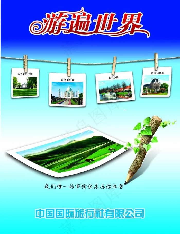 旅游 铅笔 相框 家相片的夹子 绿...(5031X6921(DPI:300))psd模版下载