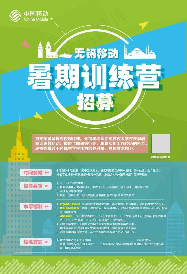 蓝绿色细腻学院风训练营招募海报