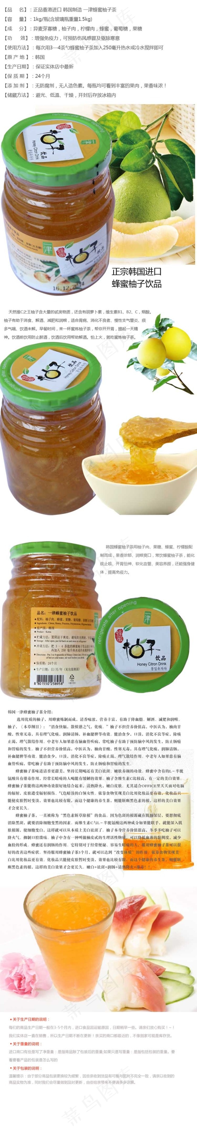韩国柚子茶详情页素材psd模版下载