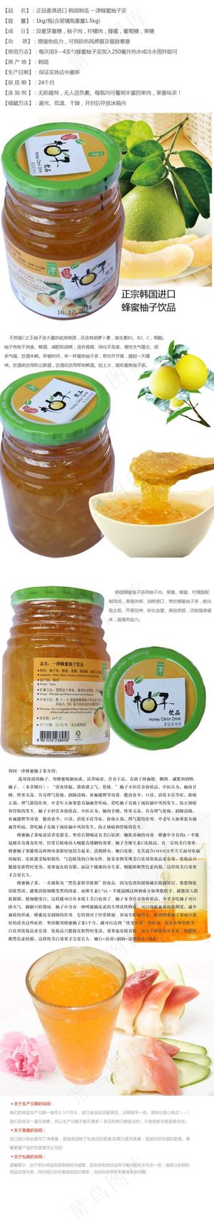 韩国柚子茶详情页素材