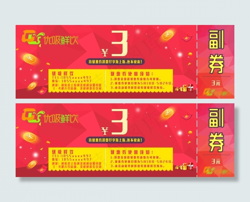 优惠券psd模版下载