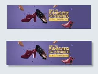 淘宝鞋履低价狂欢促销海报