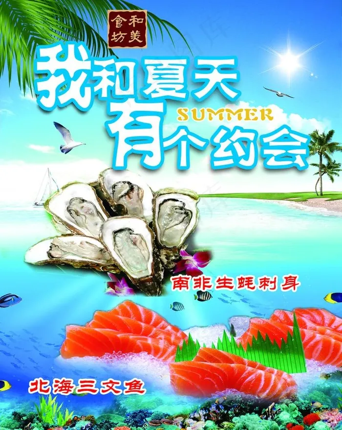 我和夏天有个约会图片(2835X3780(DPI:120))psd模版下载