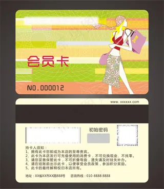 会员卡购物卡
