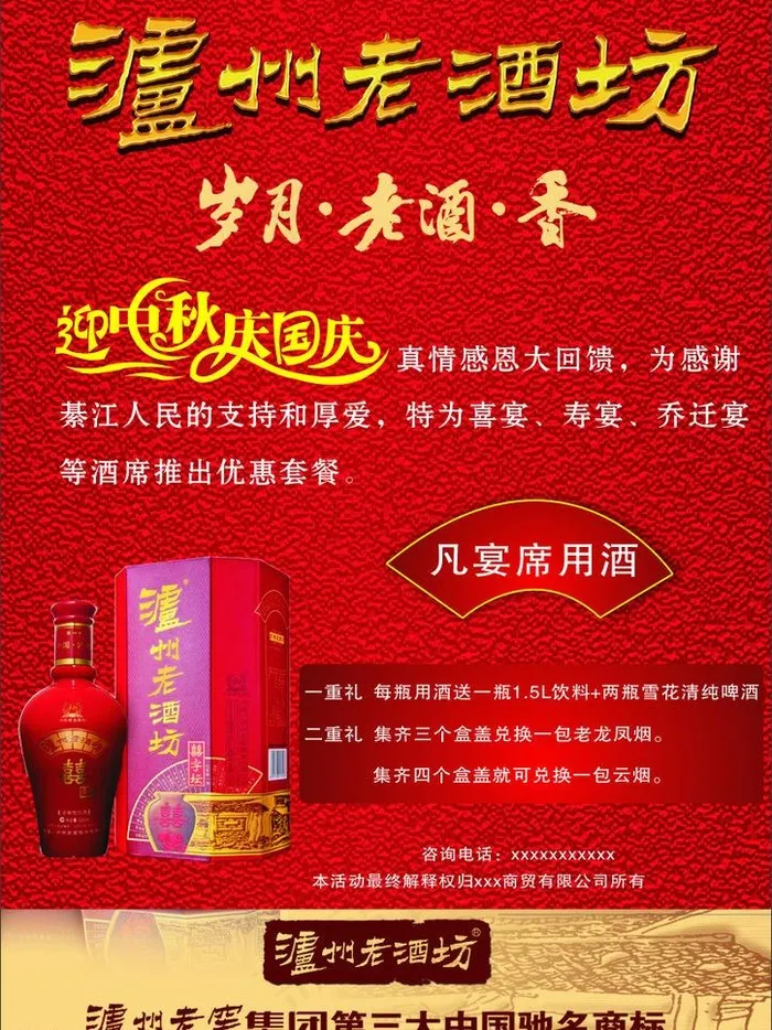 中秋节宣传案图片(210X297)cdr矢量模版下载