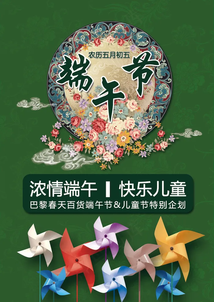 端午儿童节促销(3508X4961(DPI:300))psd模版下载
