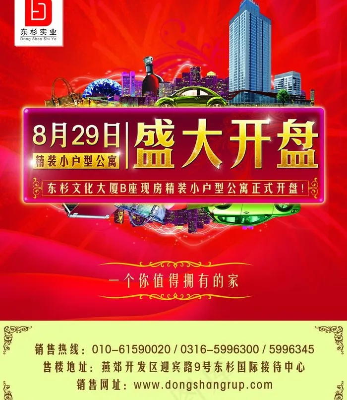 文化大厦 盛大开盘图片(2953X3602(DPI:300))psd模版下载