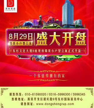 文化大厦 盛大开盘图片