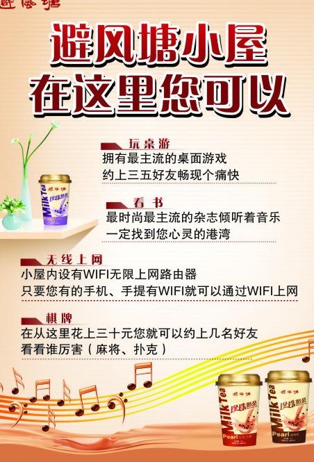 奶茶店海报图片cdr矢量模版下载