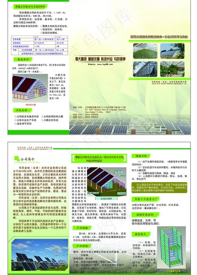 农业公司折页图片ai矢量模版下载