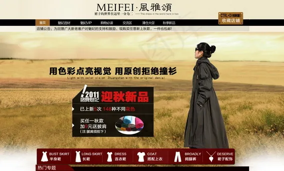 淘宝店铺服装创意促销海报psd模版下载