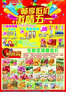 畅想低价 激情五一