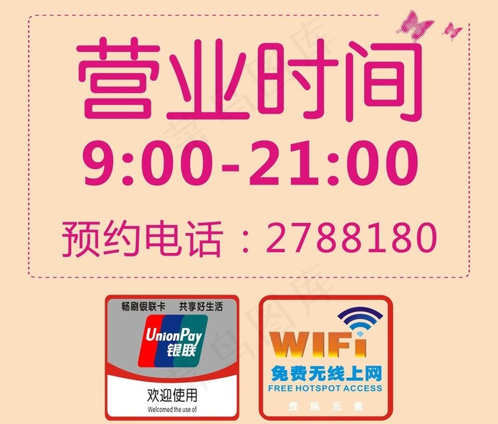 营业时间牌图片cdr矢量模版下载