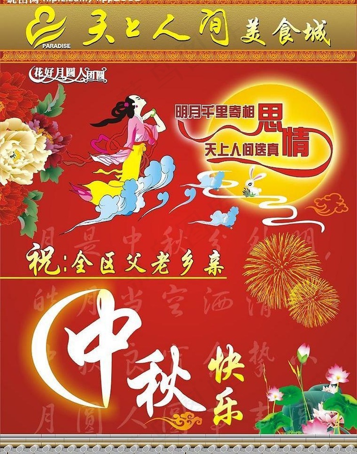 美食城中秋dm单图片cdr矢量模版下载