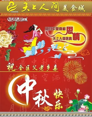 美食城中秋dm单图片