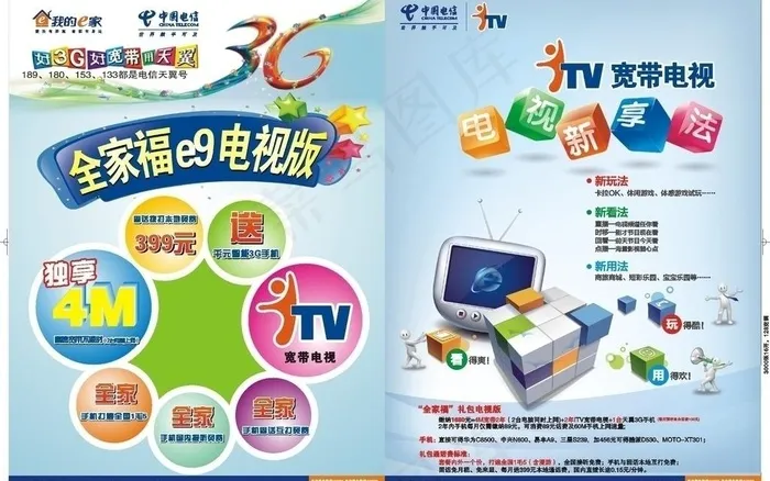 itv单页图片cdr矢量模版下载