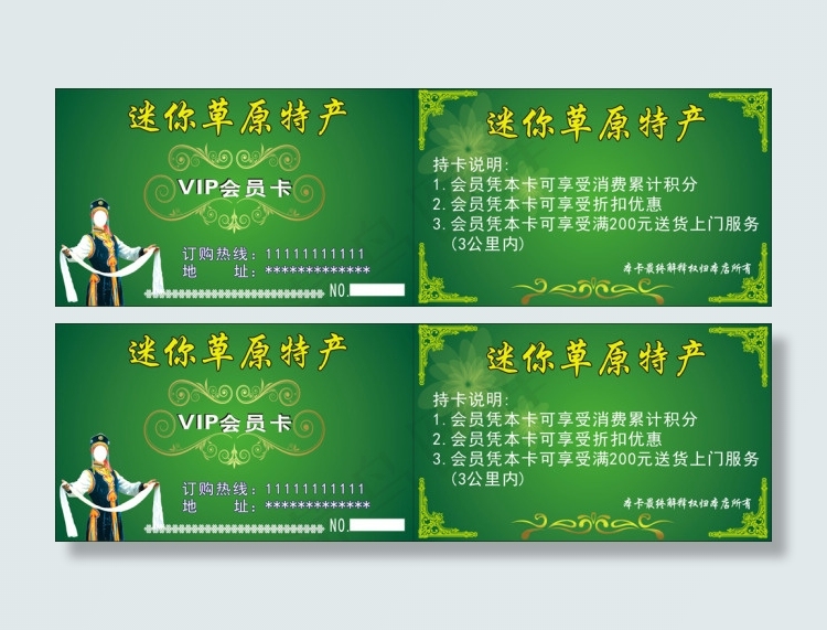 迷你草原特产名片