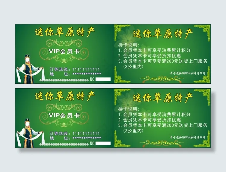 迷你草原特产名片cdr矢量模版下载