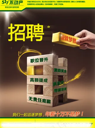 人才招聘海报PSD素材