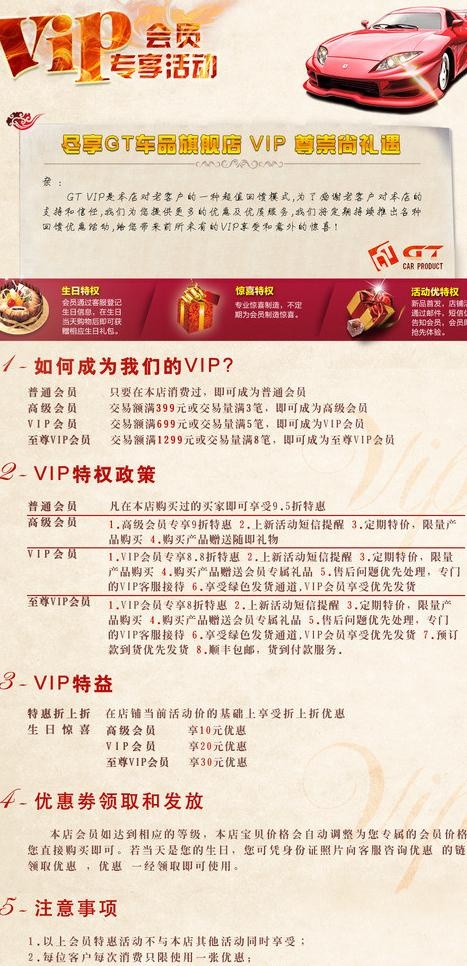 vip会员页面设计图片psd模版下载
