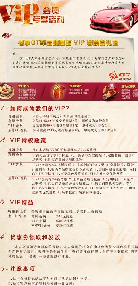 vip会员页面设计图片psd模版下载