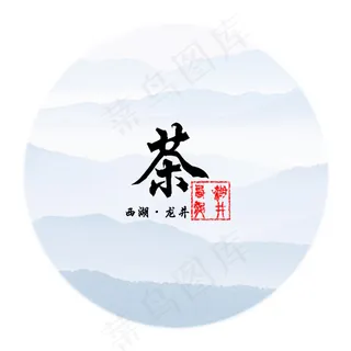 西湖龙井茶文字素材PSD下载