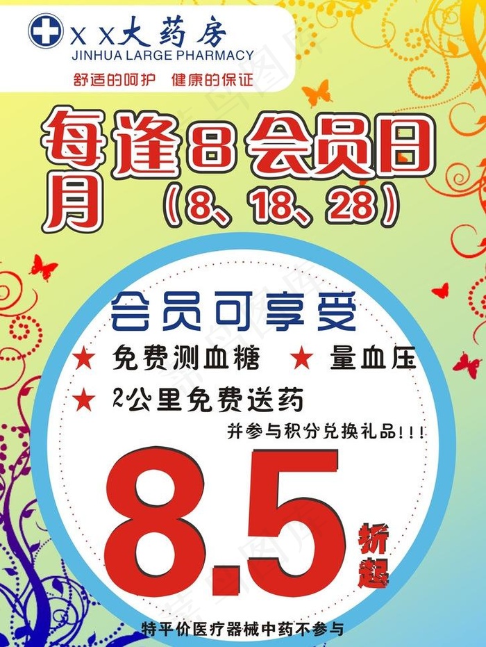 药房x展架图片cdr矢量模版下载