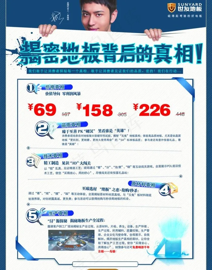 世友地板 宣传单页图片psd模版下载
