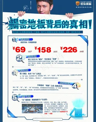 世友地板 宣传单页图片