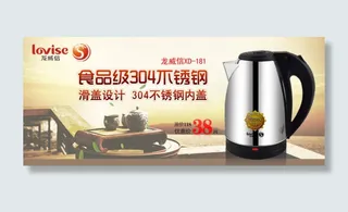 淘宝海报电热水壶