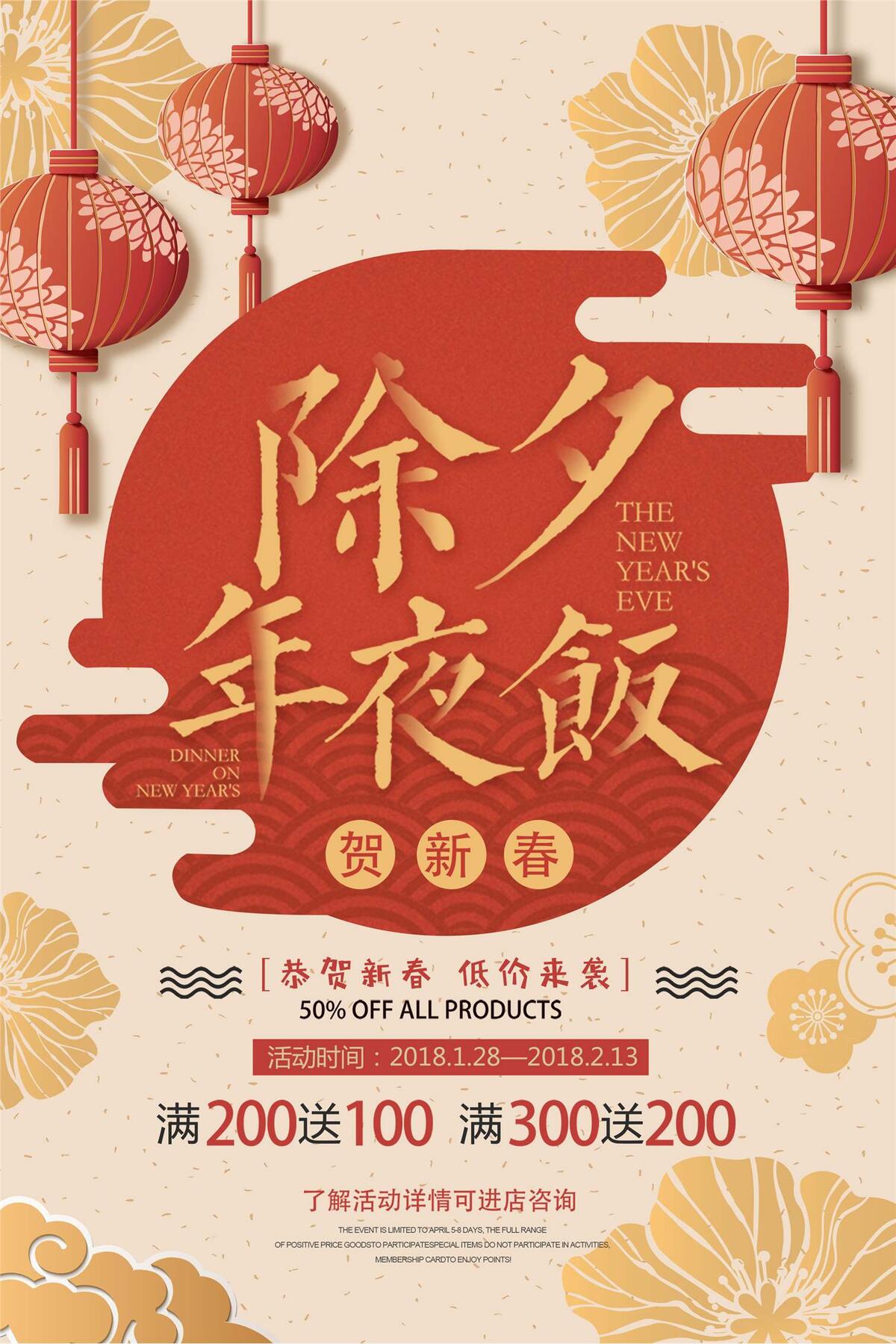 中国风2018新春狗年除夕海报psd模版下载