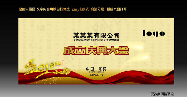 公司成立庆典大会黄展板背景设计图片