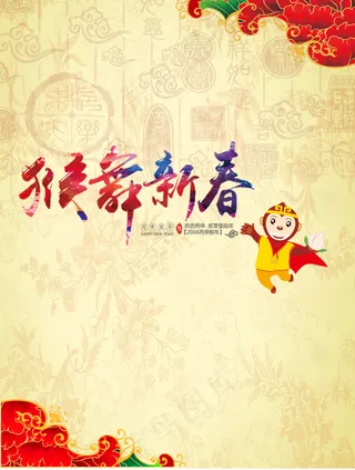 新春海报、猴年海报、背景
