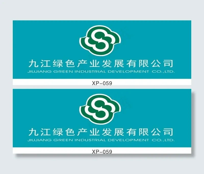 有限公司cdr矢量模版下载