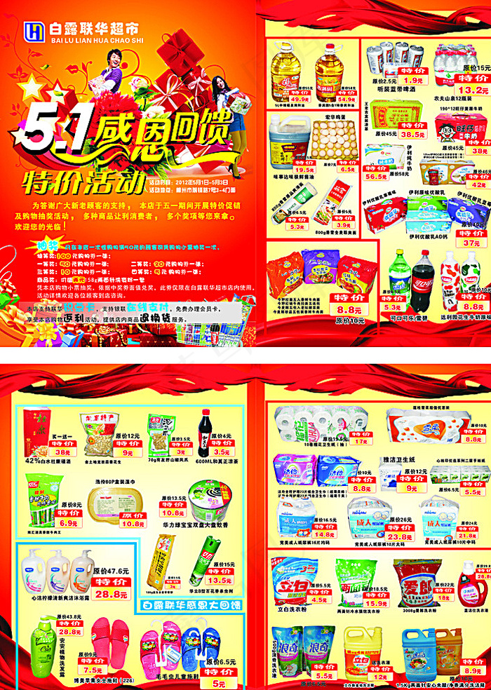 联华超市快讯图片(500X500)cdr矢量模版下载