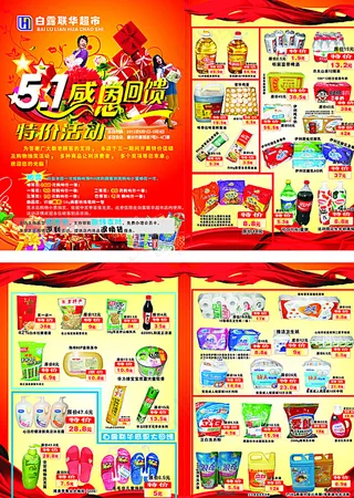 联华超市快讯图片