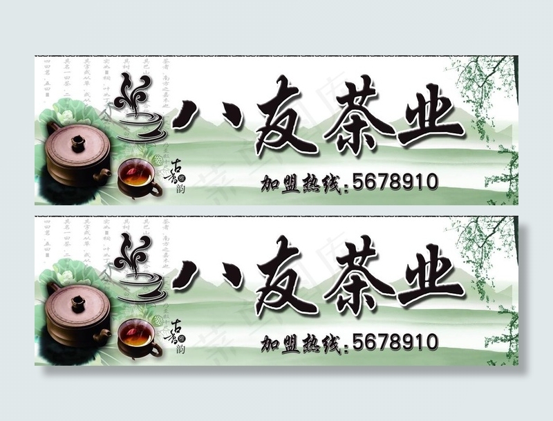 茶业店招图片